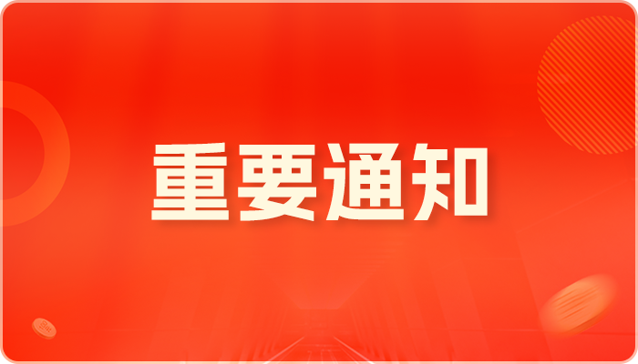 【升级通知】2023年12月22日凌晨00:00至06:00阿里云青岛节点网络设备升级通知