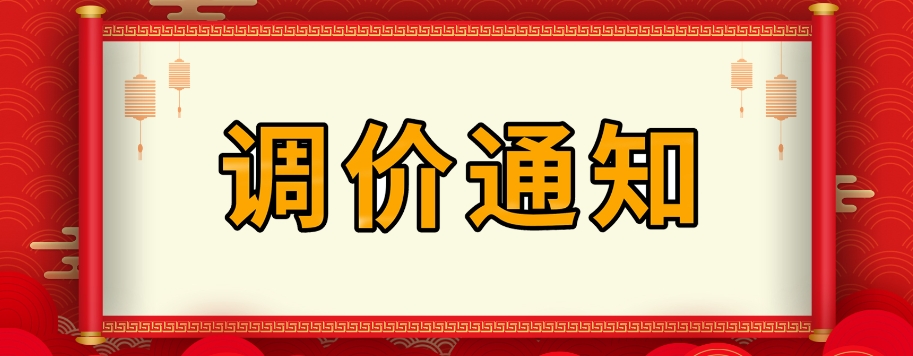 【其他】2024年5月22日域名调价公告