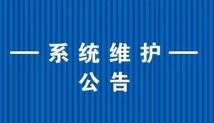 【其他】2024年5月19日.com/.net域名注册局系统维护公告